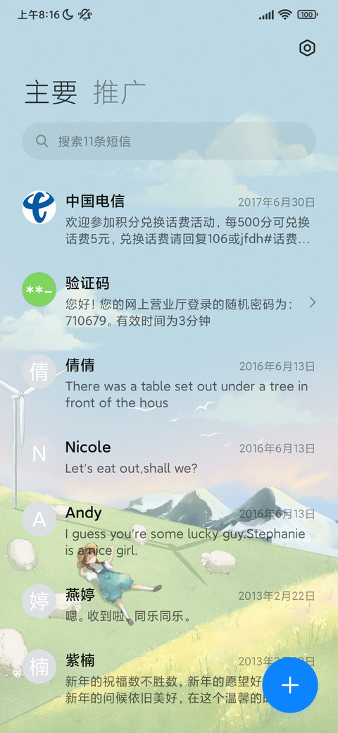 牧羊日记 screenshot
