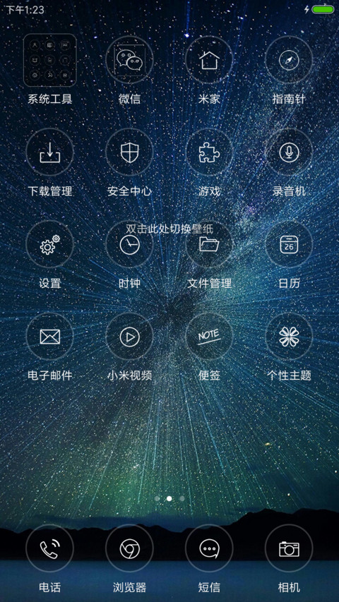 星空夜话 screenshot