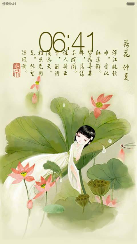 荷花仲夏 screenshot