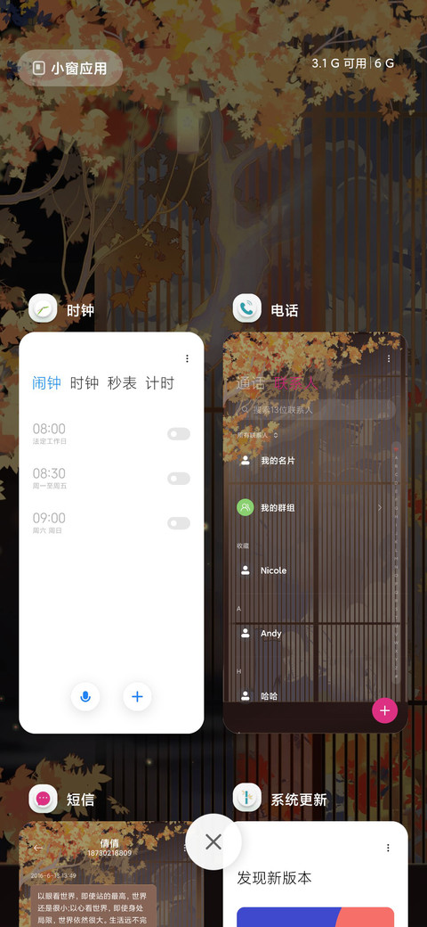 枫叶落 screenshot