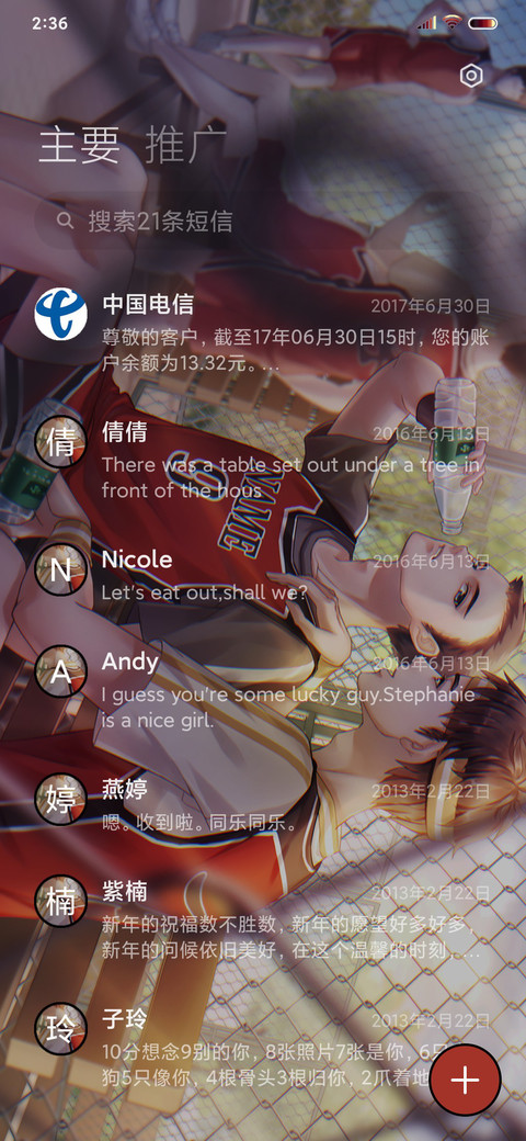青春校园是你 screenshot