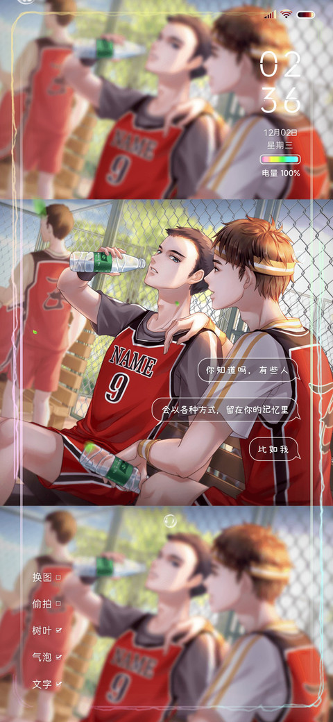 青春校园是你 screenshot