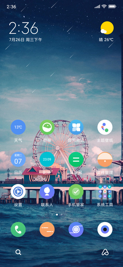 孤单摩天轮 screenshot