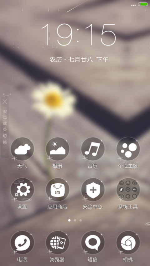 残菊（4D动态流星下雨） screenshot