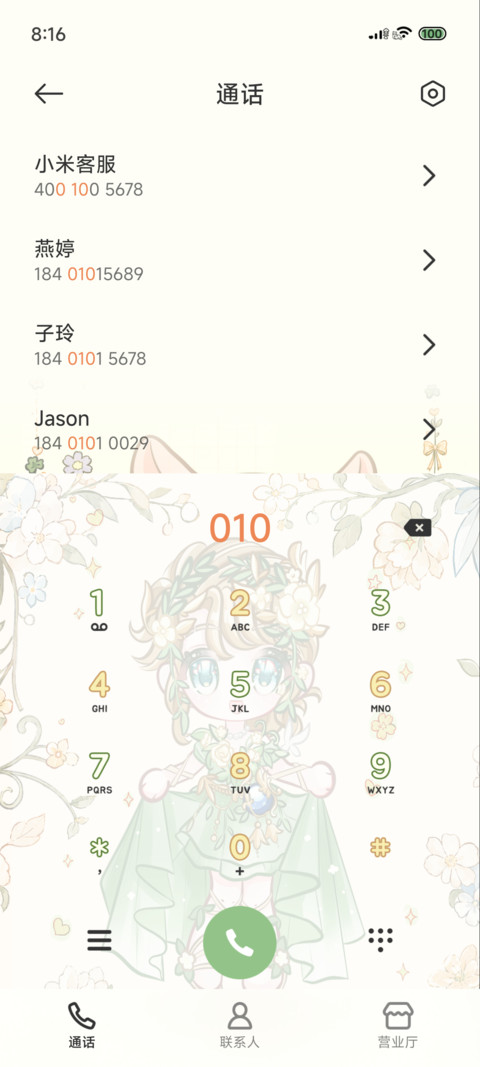 花匠的午后 screenshot