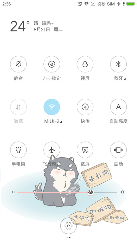 我不想说我是汪 screenshot
