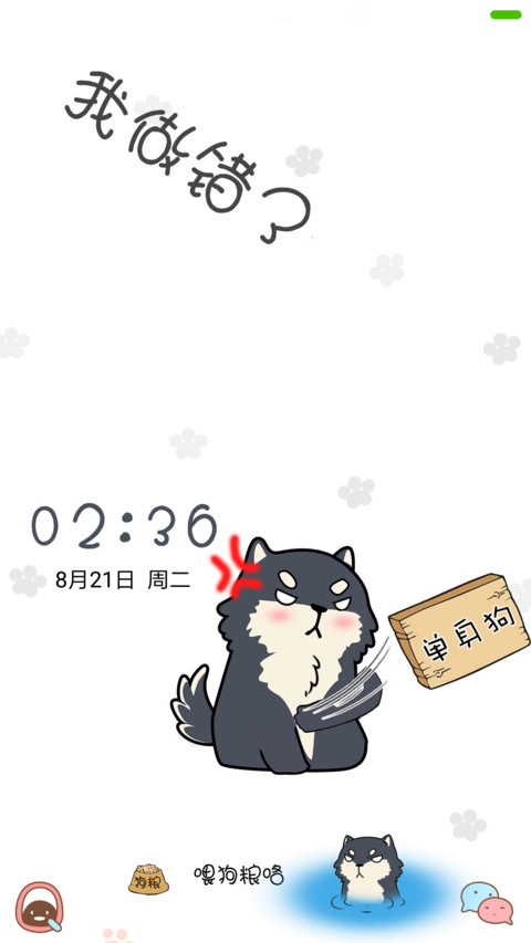 我不想说我是汪 screenshot