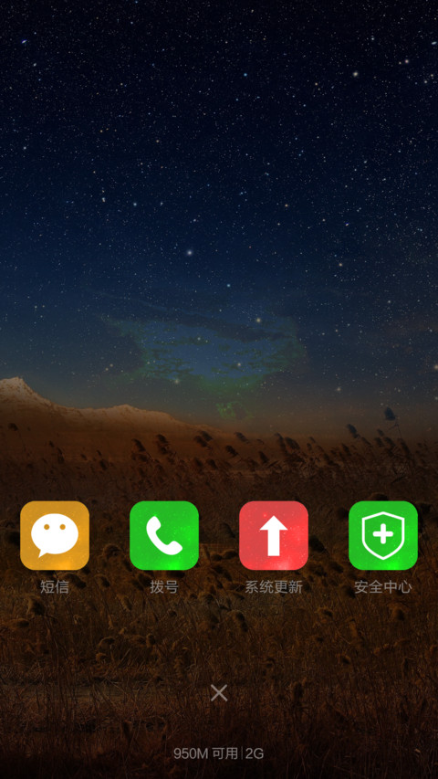 夜空（动态锁屏+好评返现） screenshot