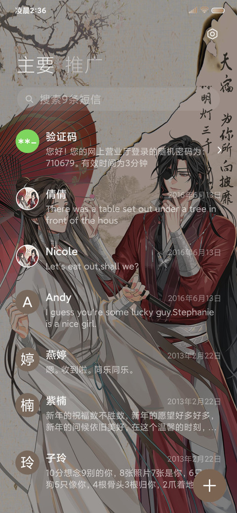 古风天官赐福动画 screenshot