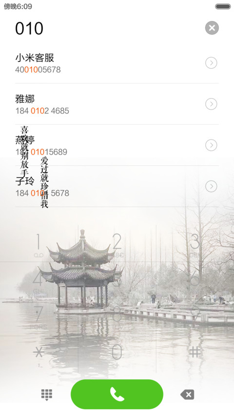 清爱的 screenshot