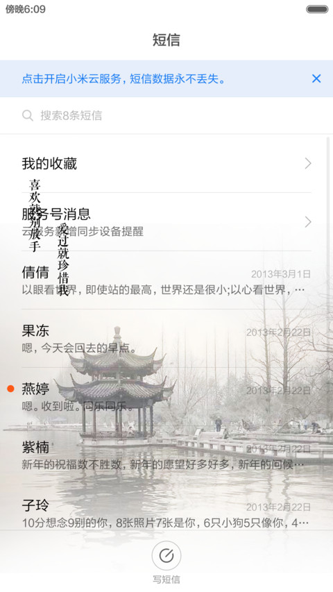 清爱的 screenshot