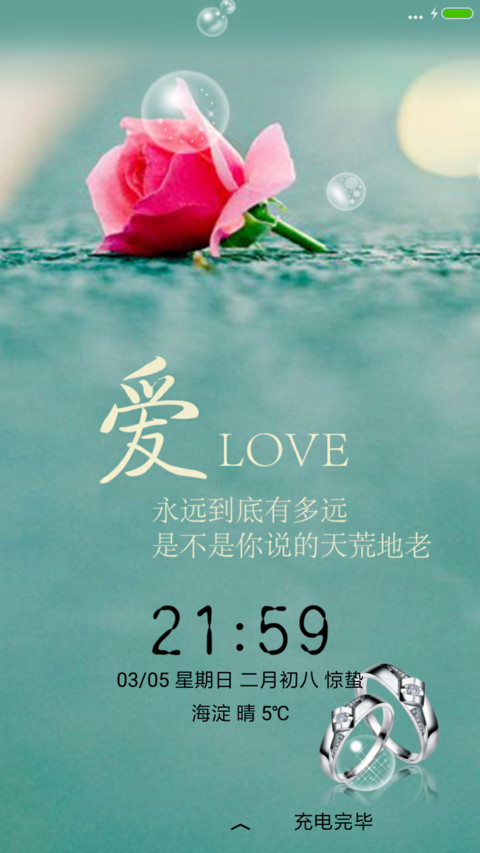永远到底有多远 screenshot