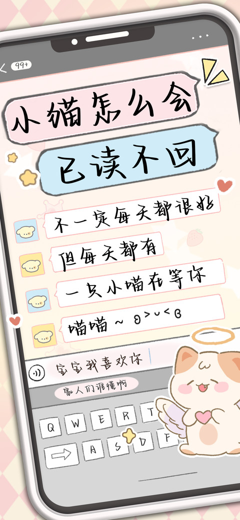 小猫怎么会已读不回 screenshot