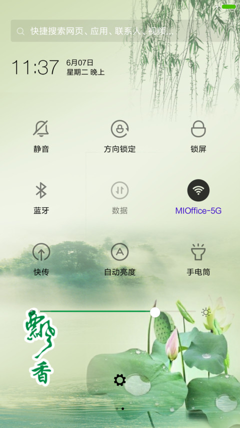 纵情端午（雨珠动态+充电特效） screenshot