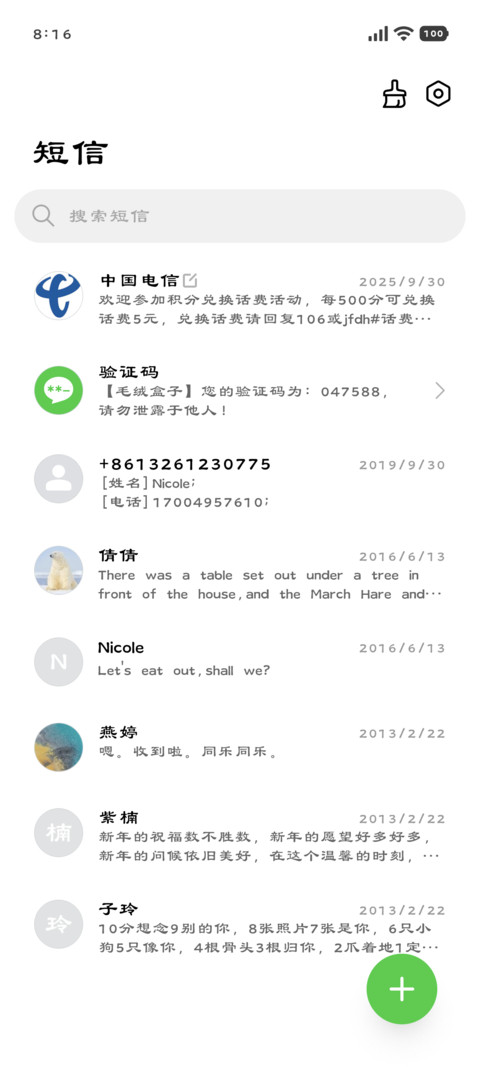 标准护眼隶书 screenshot
