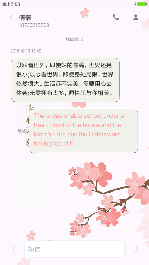 陌上樱花红 screenshot