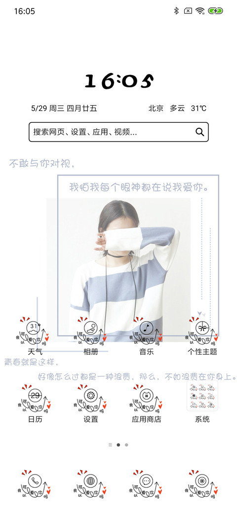 可以爱你吗 screenshot