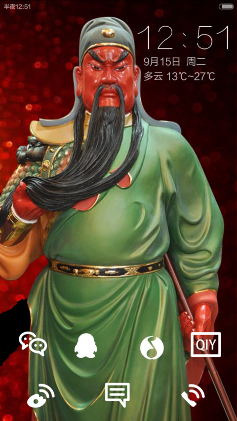霸气武财神 screenshot