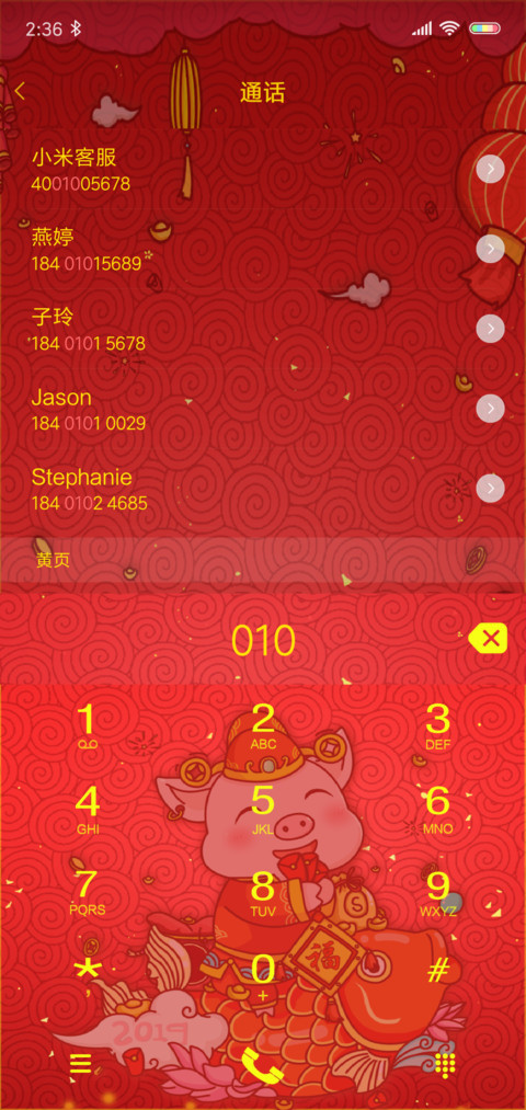 猪年大吉 screenshot