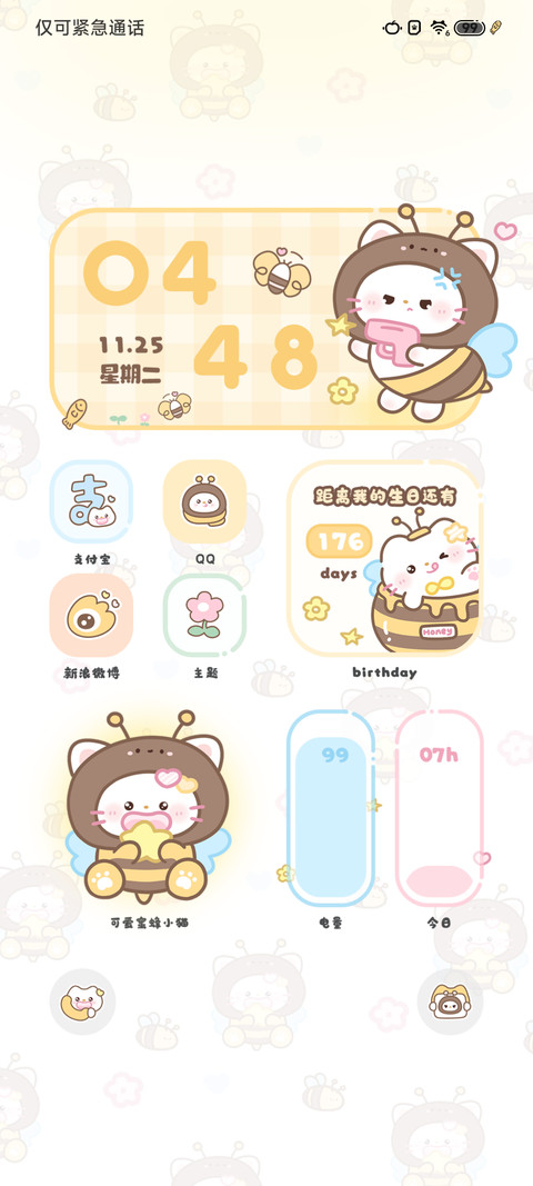 换图 蜜罐小喵 screenshot