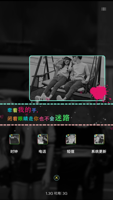 喜欢你 screenshot