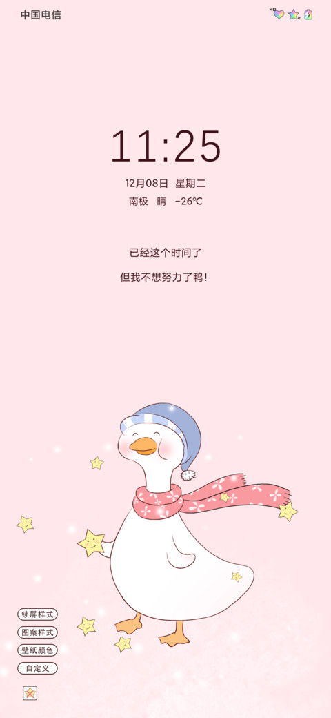 我不想努力了鸭 screenshot