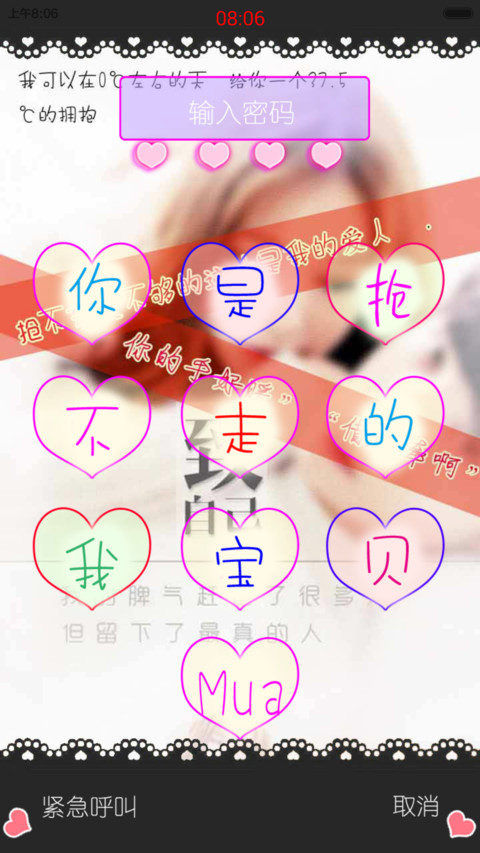 KISS封锁你(密码双锁屏） screenshot