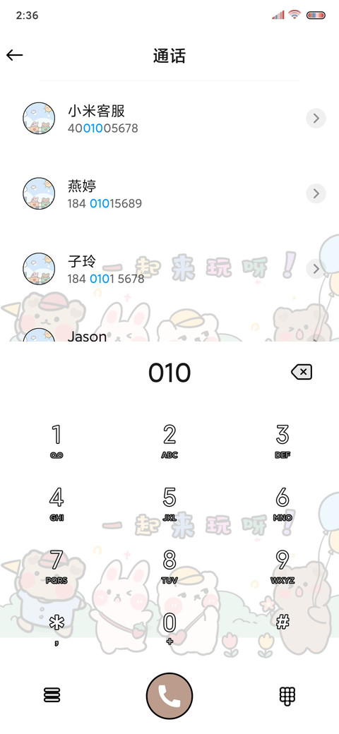 趣味小可爱 screenshot