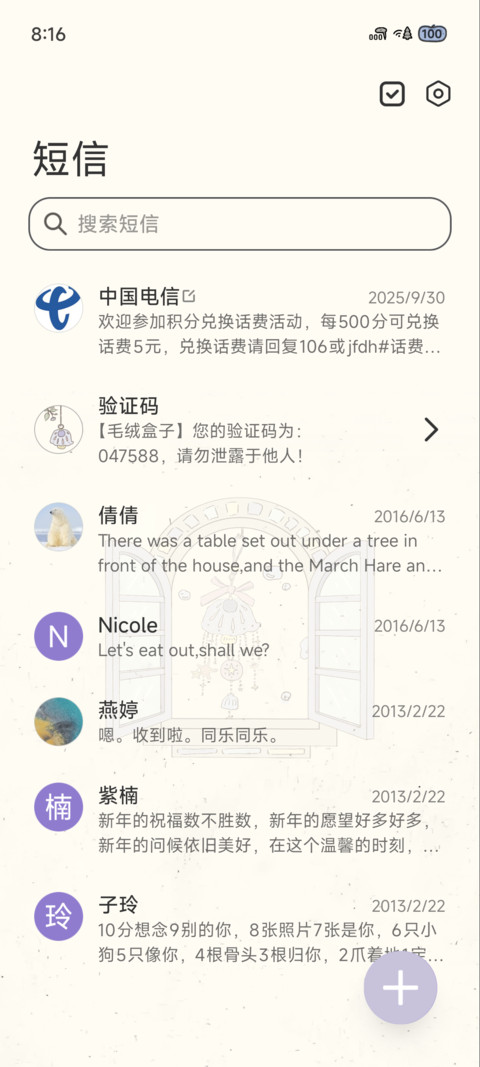 简约 窗间听铃 screenshot
