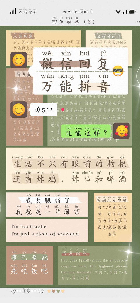 微信回复万能拼音 screenshot