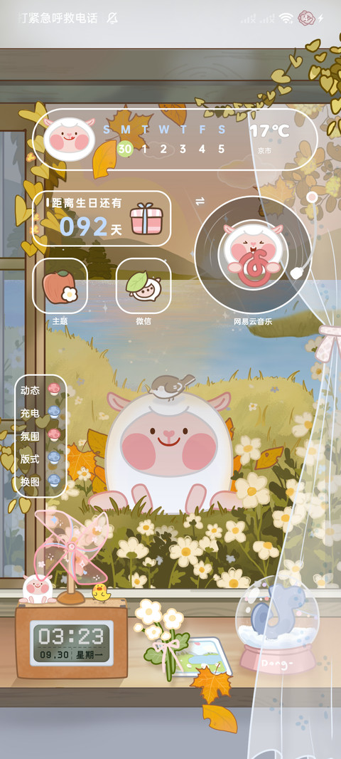 咚咚羊治愈时光 screenshot