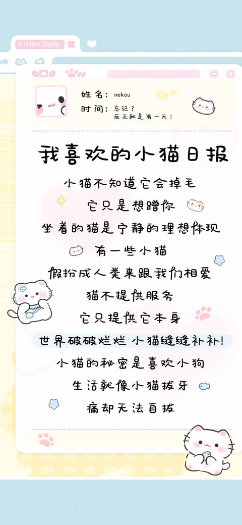 我喜欢的小猫日报 screenshot