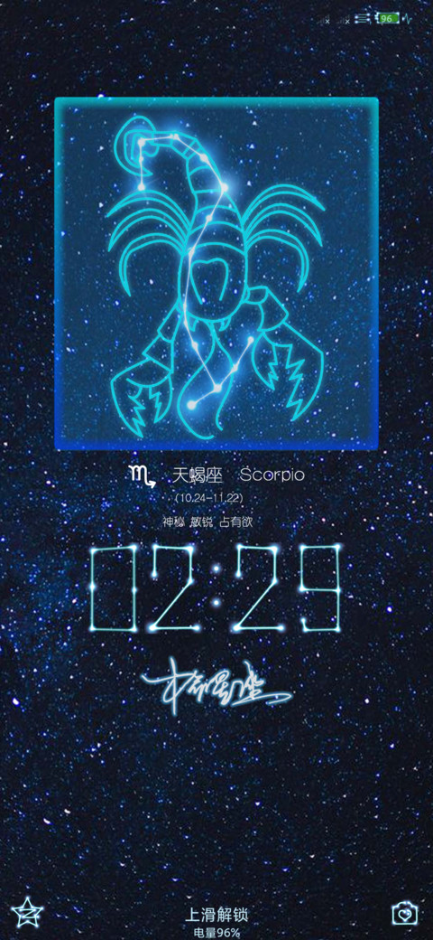 本命星座 screenshot