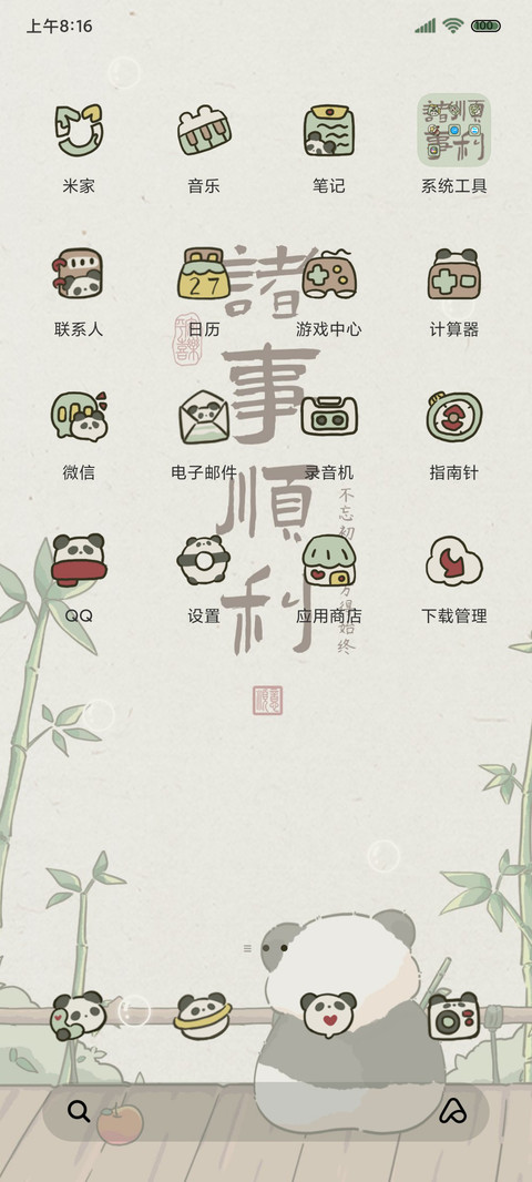 转运熊猫 多壁纸 screenshot