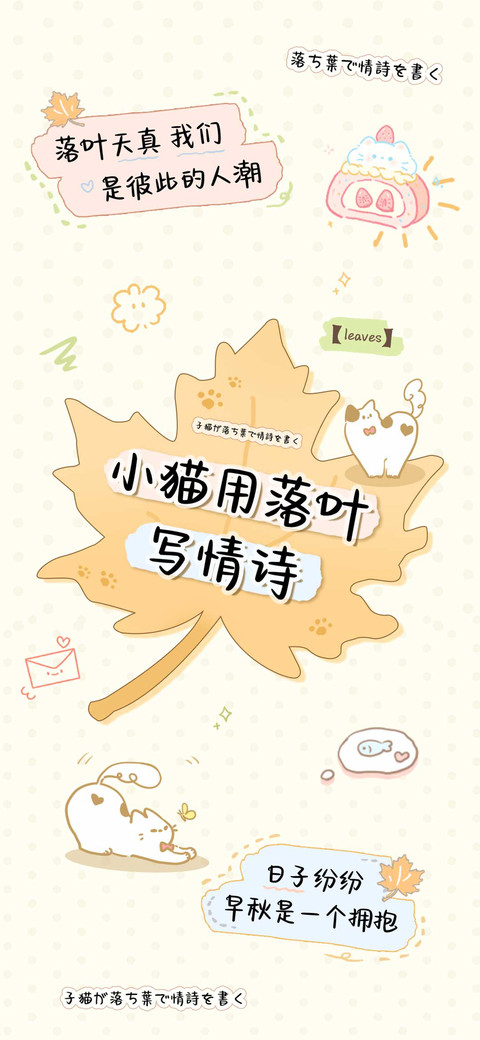 小猫用落叶写情诗 screenshot