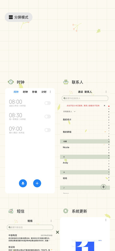 南风知我意 screenshot