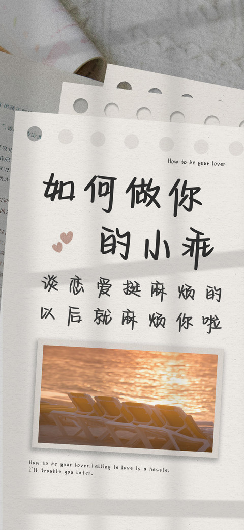 如何做你的小乖 screenshot