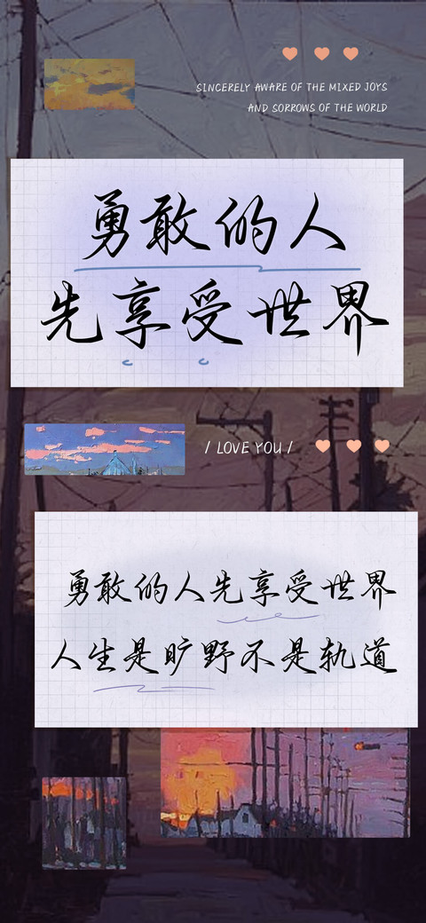勇敢的人先享受世界 screenshot