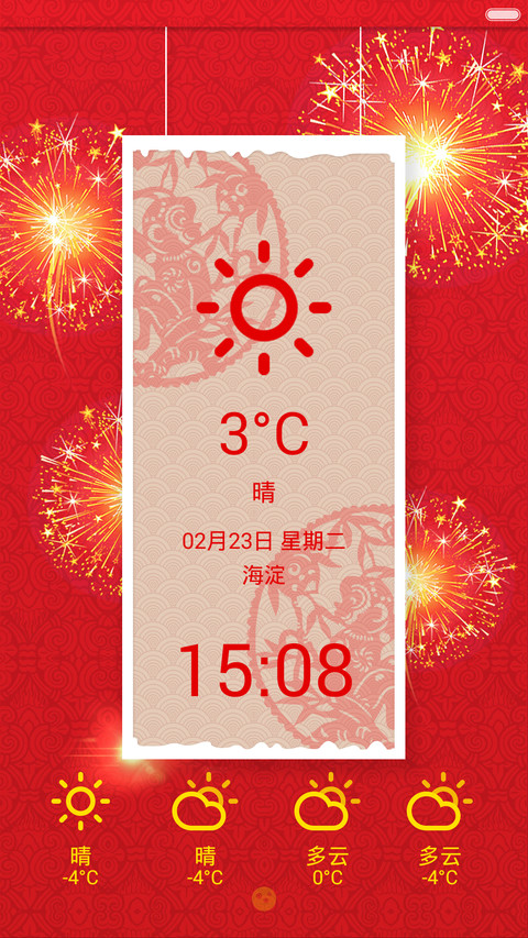 好评返现+加群过年抢红包+动态亮屏+多锁屏《新猴迎春》 screenshot