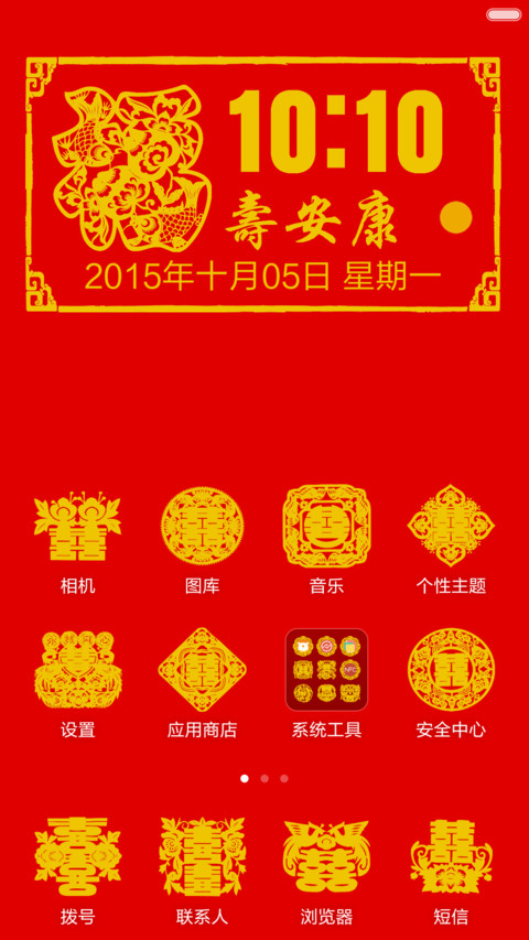 福寿安康 screenshot