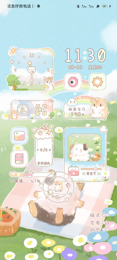 组件 春日 screenshot