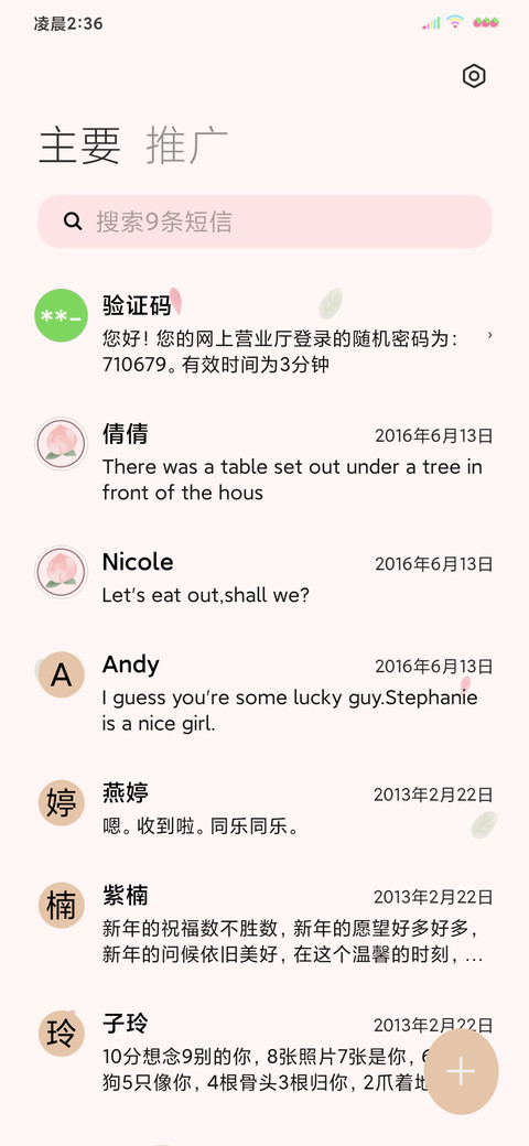 双屏平铺治愈系热烈 screenshot