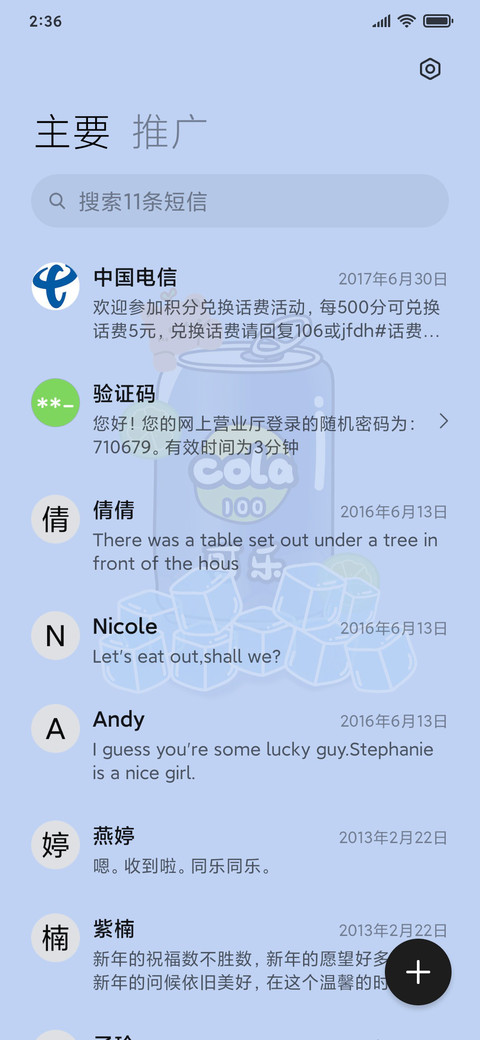 灌装汽水 screenshot