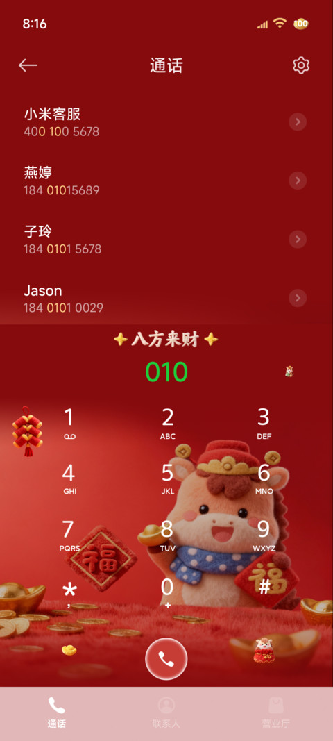 毛绒2026顺顺顺 screenshot