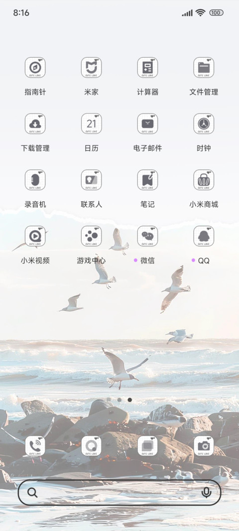 永远自由像风 screenshot