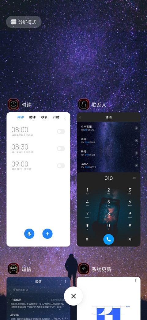 唯美星空 screenshot