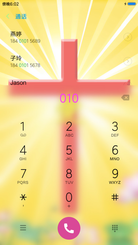 耶稣送福 旗舰版 screenshot