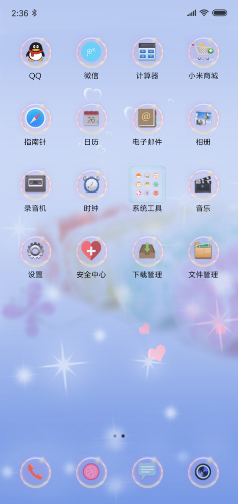 非主流•简单爱 screenshot