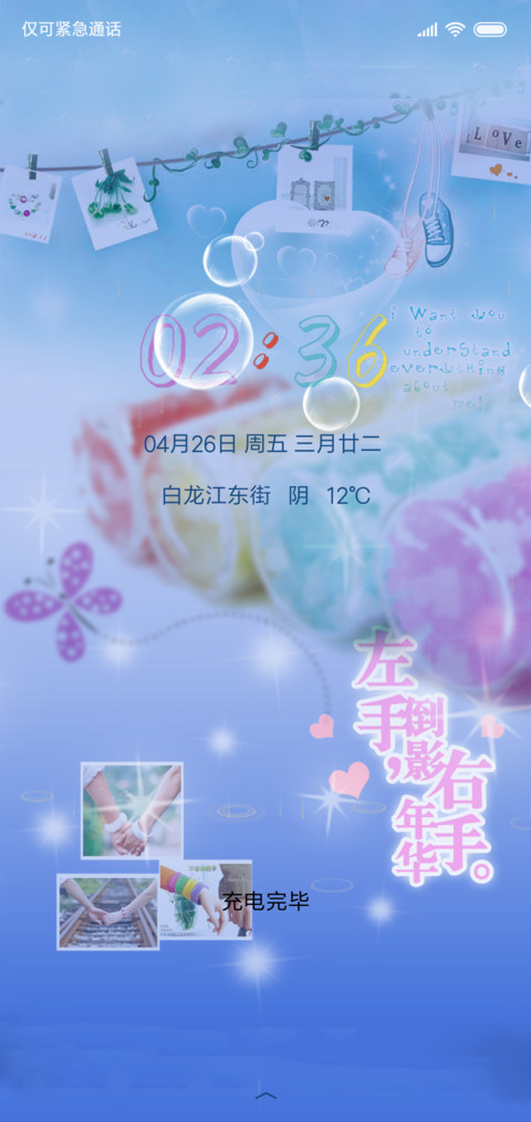非主流•简单爱 screenshot