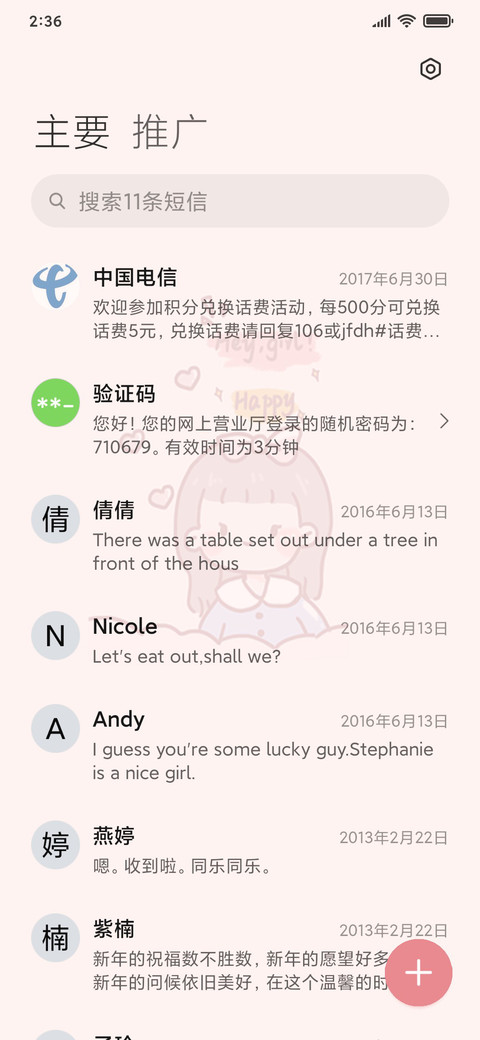 可爱少女 screenshot
